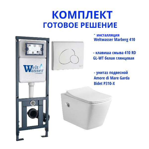 Комплект инсталляции Weltwasser Marberg 410 с кнопкой 410 RD GL-WT и подвесным унитазом Amore di Mare Garda Bidet P310-X